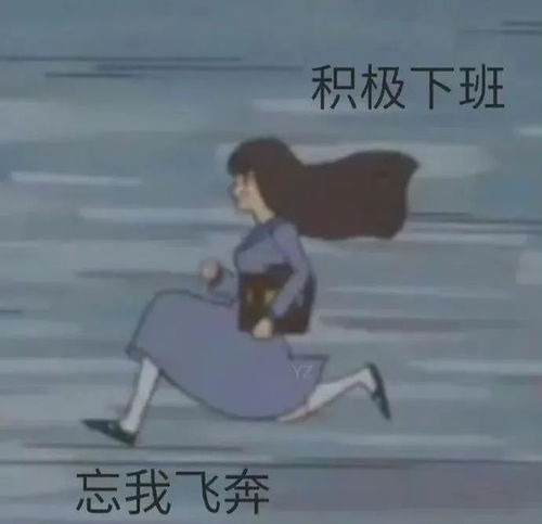 分享一组下班快乐的表情包