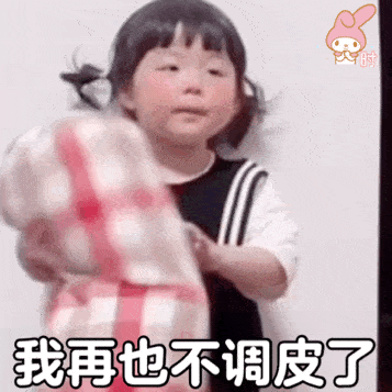 丸子妹罚站表情包对不起,我又惹你生气了
