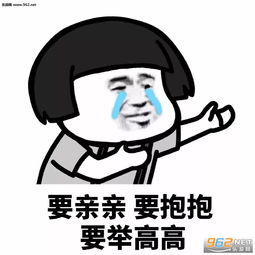 小姐姐抱抱我小哥哥抱抱我表情包你小时候我还抱过你表情包图片下载乐游网游戏下载