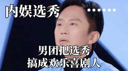 内娱选秀到底有多离谱,邓超的表情逐渐凝固,周深吓得惊掉下巴