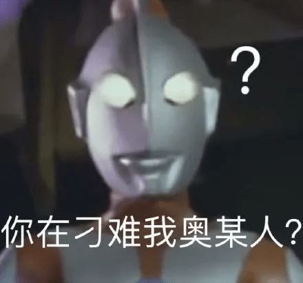 表情动图包奥特曼
