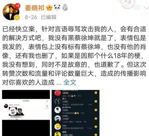 著名演员姜晓祁被蔡徐坤粉丝网暴不胜其扰只因为用了一个表情包