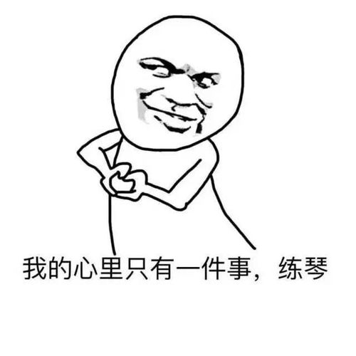 潮图表情包表白练琴