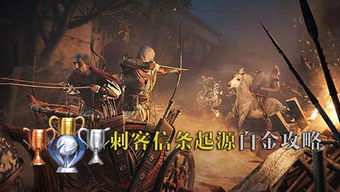 刺客信条起源全要素收集攻略莎草纸石环全奖杯