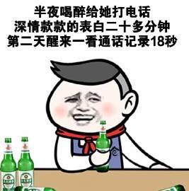 我对女人不感兴趣表情包醉酒