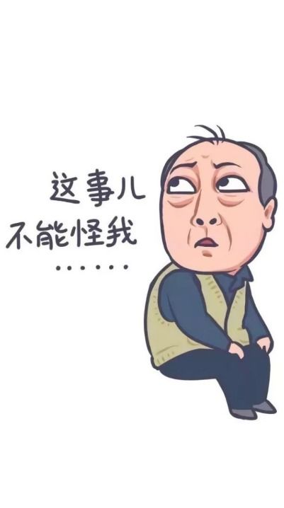 动漫男表情包苏大强