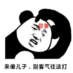 啊,我这该死的帅哥