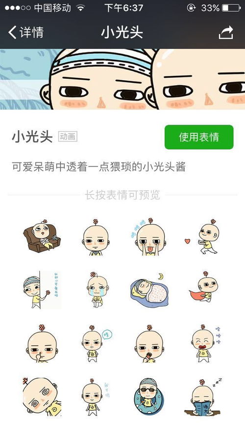 小光头表情包