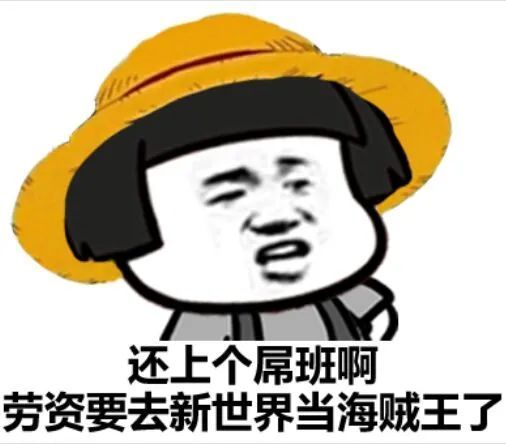 史上最爆笑的海贼王表情包没有之一,看完不笑算我输