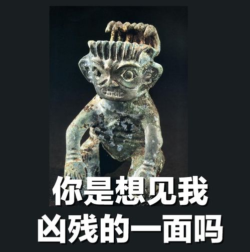 头像表情包丨三星堆出土文物也可以又萌又搞怪
