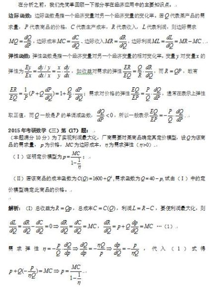 表情2015考研数三真题解析经济应用考点表情