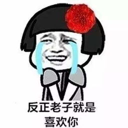 抖音表白表情包一套胸口碎大石