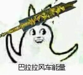 巴啦啦小魔仙表情包表情