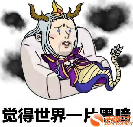 黑恶势力登场网友制作东皇太一表情包