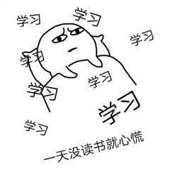 考研人每天心情,你是这样吗表情包福利