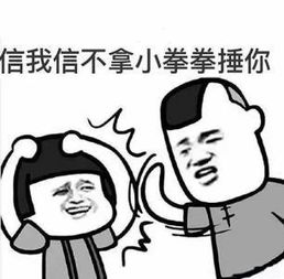 人家用小拳拳捶你胸口,大坏蛋,打死你,打死你抖音表情包