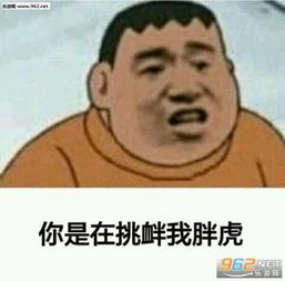 最近很火的胖虎表情包下载最最新胖虎表情包无水印版下载乐游网手机下载站