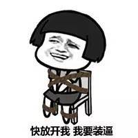 你满嘴顺口溜的样儿真浪