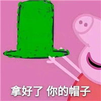 粉红小猪佩奇表情包恶搞又解气又可爱的怼人小猪佩奇表情
