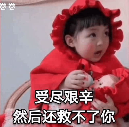 你有哪些萌萌的小孩的表情包