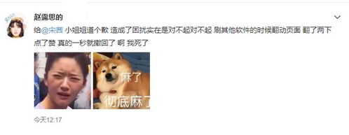 赵露思给宋茜道歉,点赞负评纯属手滑,表情包太搞笑不得不原谅