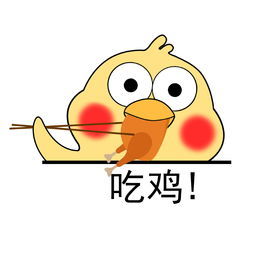 就哔哔吃鸡有什么好玩,说不吃鸡就不吃鸡