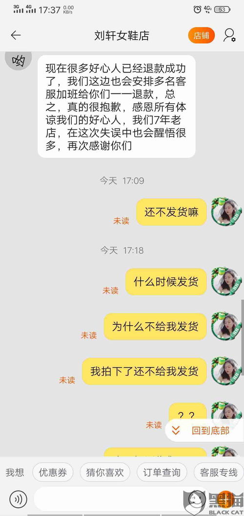 黑猫投诉淘宝刘轩女鞋店,我下单买了两双鞋子不给我发货收到消息也不回复只让我退款