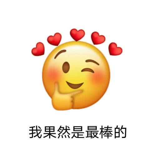 可爱沙雕表情包你好拽啊,我更喜欢你了呢