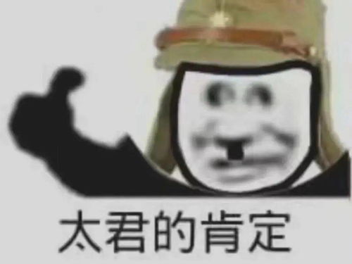 太君表情包你滴良心大大滴好