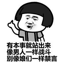挑衅管理员的图片怼管理员的表情包下载乐游网游戏下载