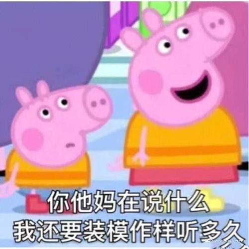 小猪佩奇表情包今天要完成的任务想你爱你夸你