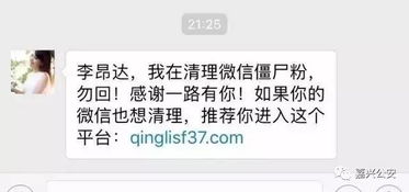 鹿寨人微信上收到清粉勿回消息,背后的套路原来那么深