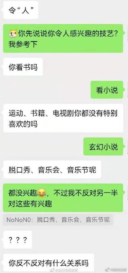 女子吐槽和相亲对象聊天像面试,晒出微信截图,比尬聊还尬聊
