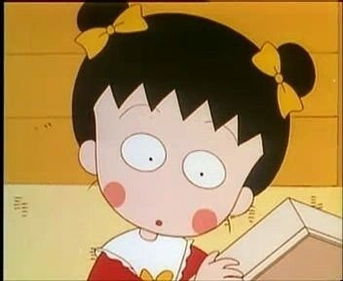 像小丸子一样坚强勇敢的生活着