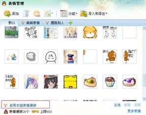 qq会员怎么会无法漫游表情