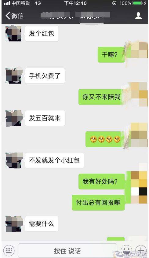 温州一对男女微信聊天记录流出实在是
