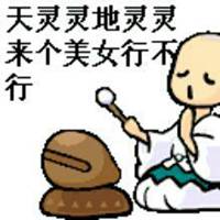 妞给爷笑一个情侣头像微信头像图片大全