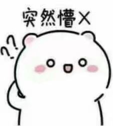 最怕空气突然的安静表情包