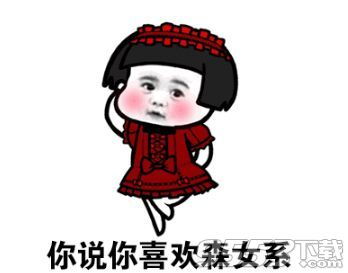 抖音我今天要做个精致的佛系少女表情包抖音歌曲佛系少女表情包高清无水印版下载八号下载
