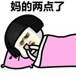表情丨一天就这样过去了动图哼
