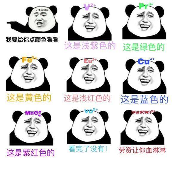 2021最新化学表情包来了论斗图我们化学党一直都是no.1