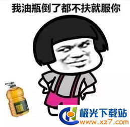 舅服你表情包图片下载舅服你表情包高清无水印极光下载站