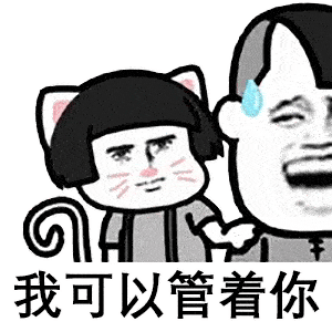 每日蘑菇头表情包丨白天你养我,晚上抱着我