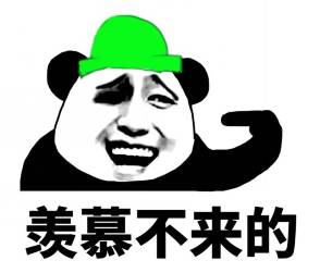 绿帽子大作战,这可能是史上最绿的绿帽子了
