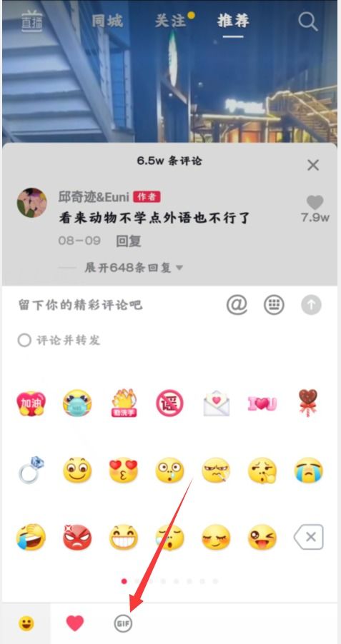 抖音评论怎么发图片表情包详细图文教程