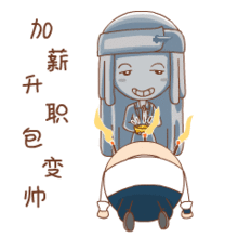 微信表情包子面条闹职场篇