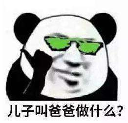 没事爸爸就想叫叫你表情包哪里有儿子叫爸爸干什么表情包分享