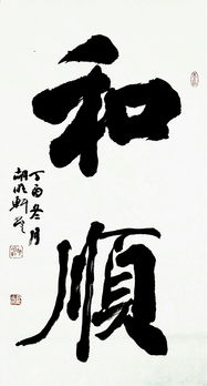 著名书法家