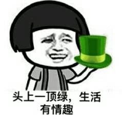 可别枯了表情包高清无水印版