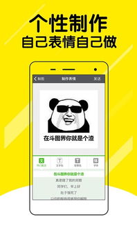 斗图下载斗图安卓版下载v1.0.0跑跑车安卓网